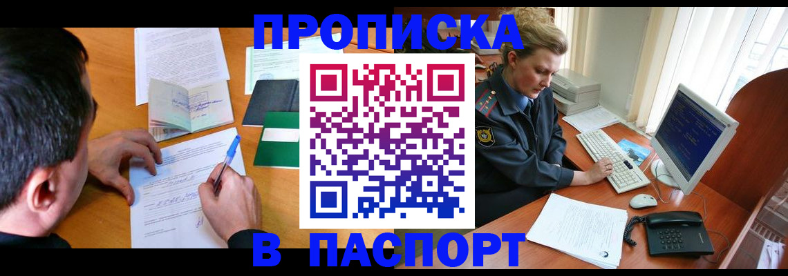 прописка для кредита в Лосино-Петровском