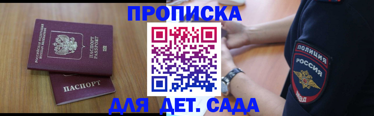 временная регистрация для школы в Лосино-Петровском