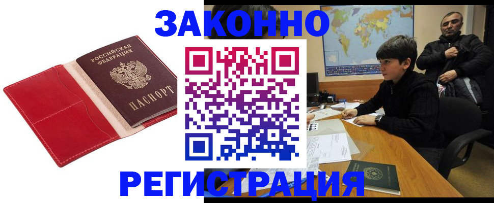 временная регистрация адрес в Лосино-Петровском