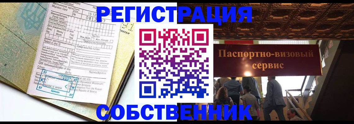 прописка для работы в Лосино-Петровском