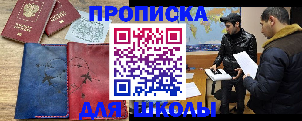 купить прописку в Лосино-Петровском